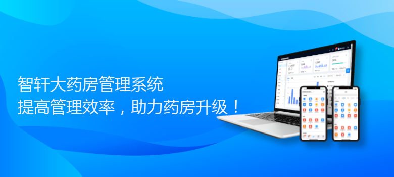 大药房管理系统